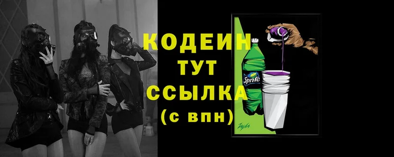 купить   Дальнегорск  Кодеиновый сироп Lean напиток Lean (лин) 